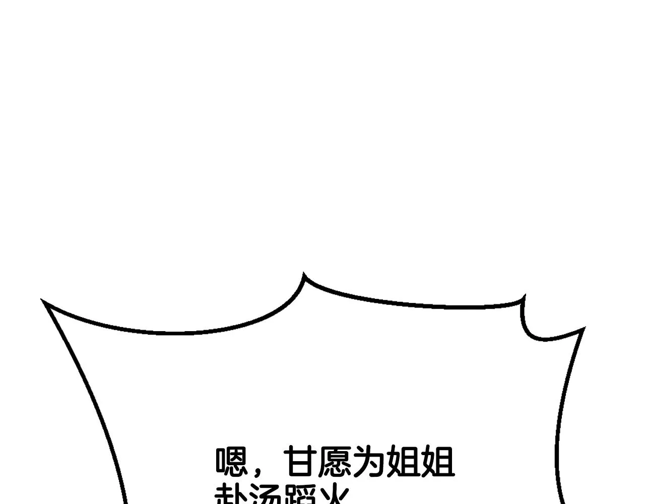 第9话 新帝继位 第143页