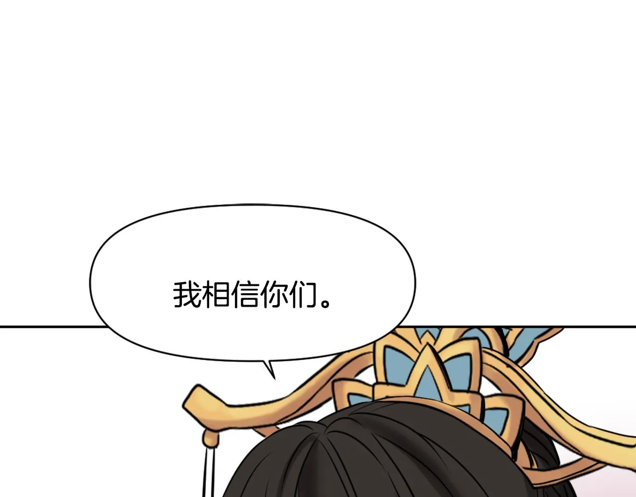 第9话 新帝继位 第147页