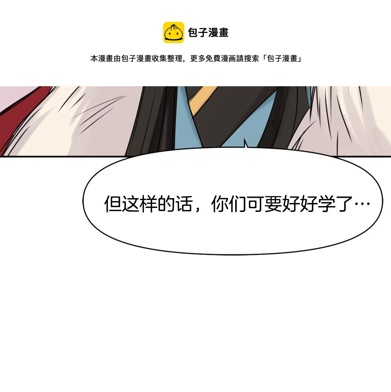 第9话 新帝继位 第149页