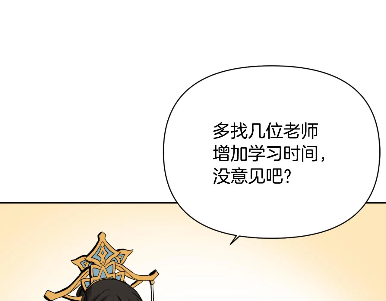 第9话 新帝继位 第150页
