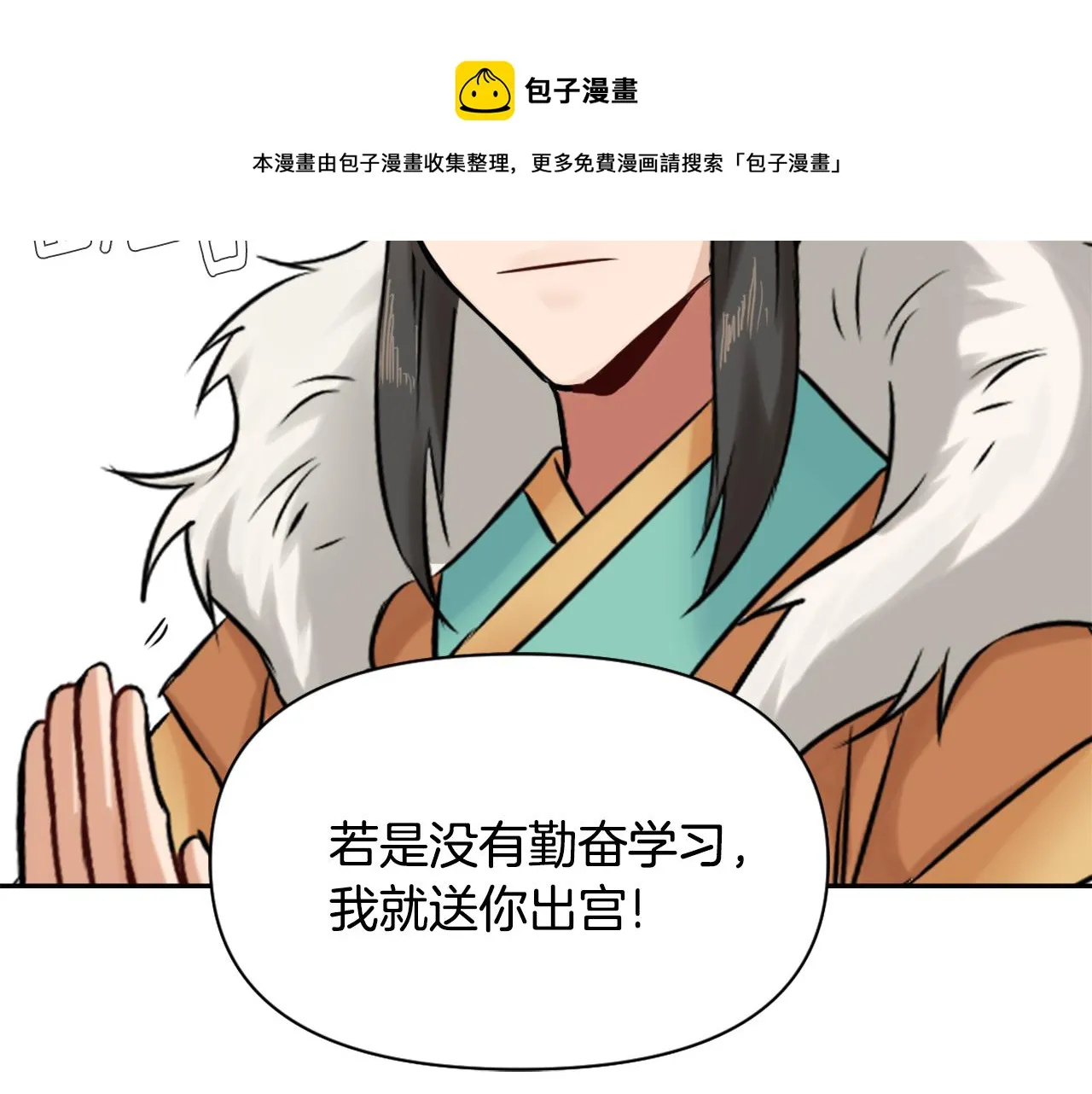 第9话 新帝继位 第157页