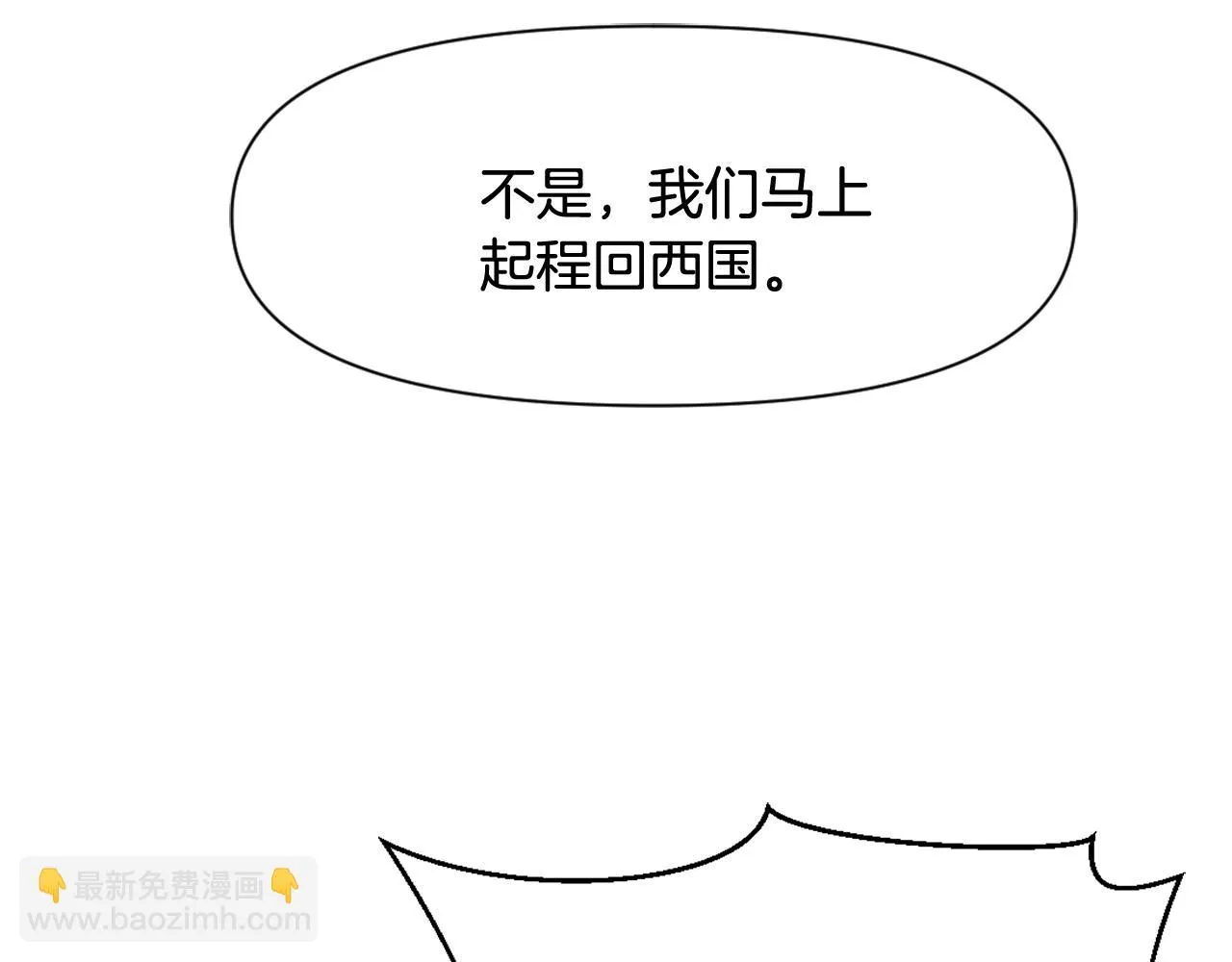第8话 先发制人 第8页