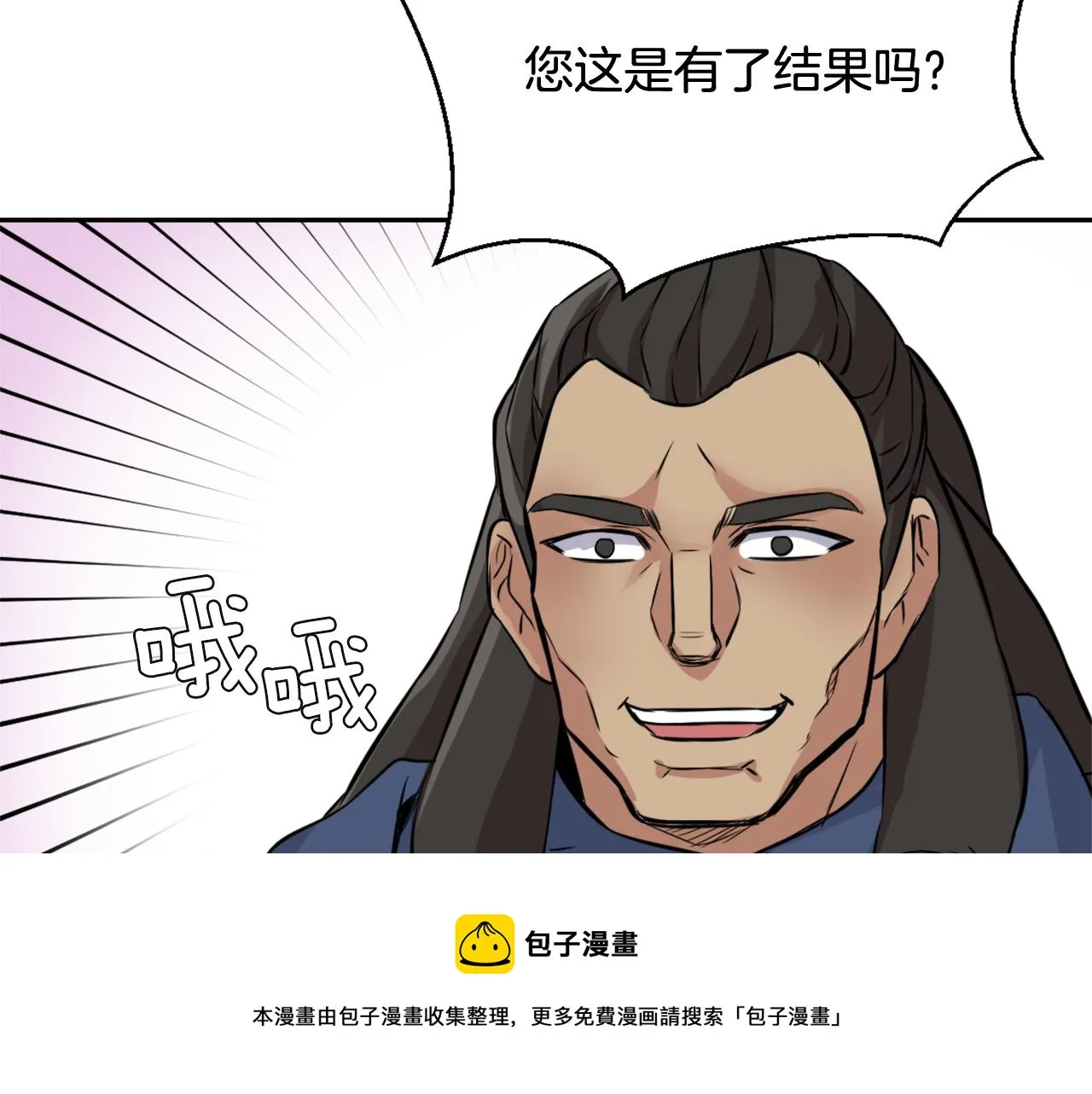 第8话 先发制人 第9页