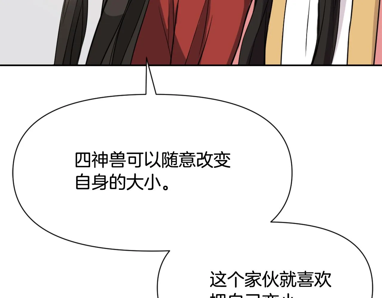 第8话 先发制人 第79页