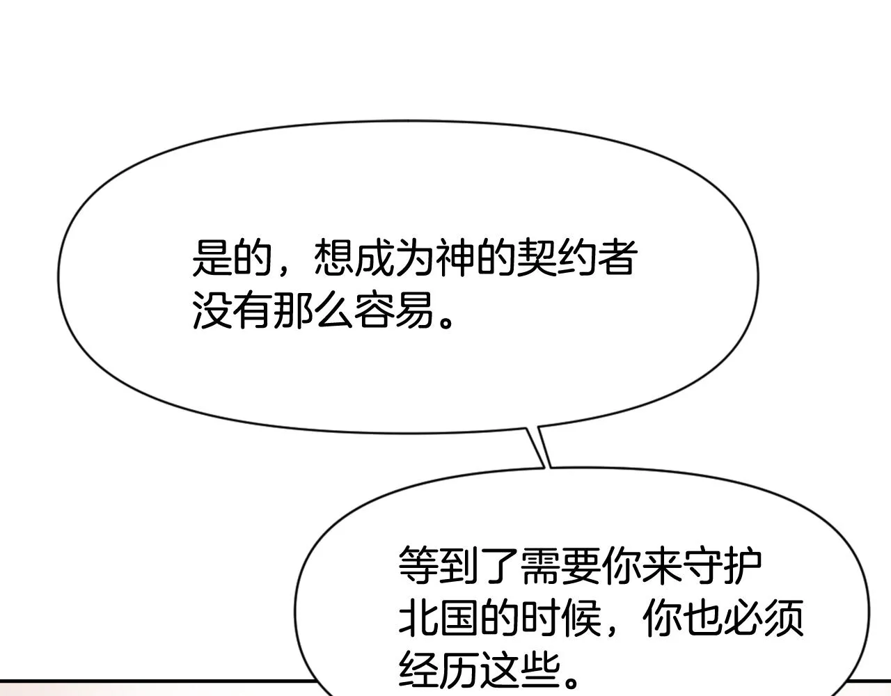 第8话 先发制人 第87页