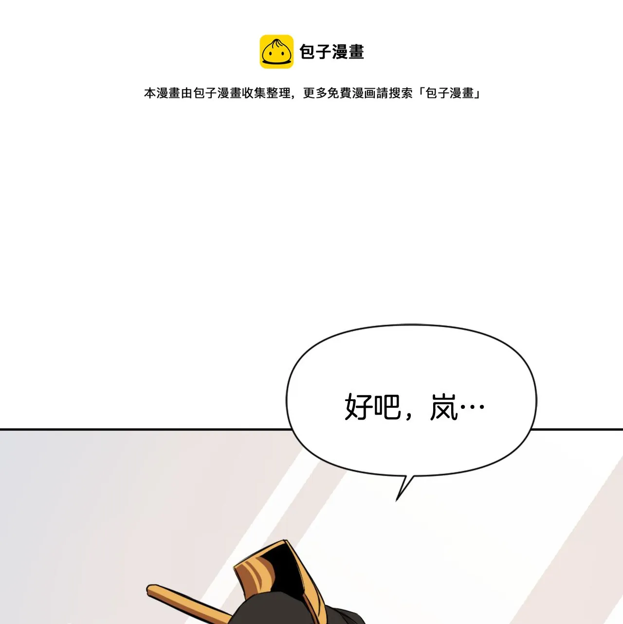 第8话 先发制人 第101页