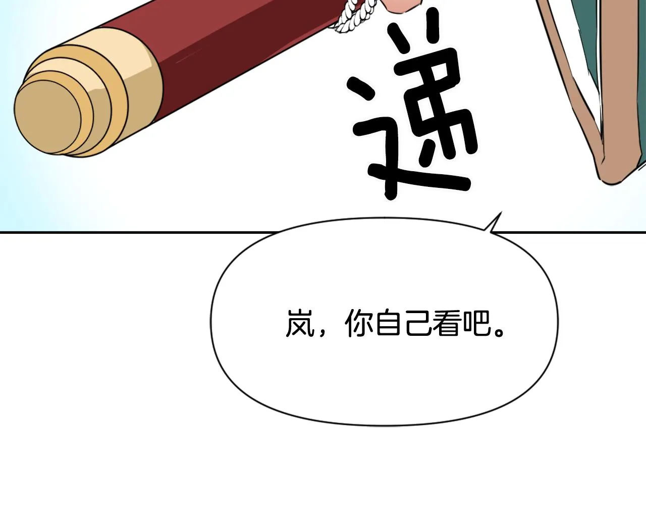 第8话 先发制人 第144页