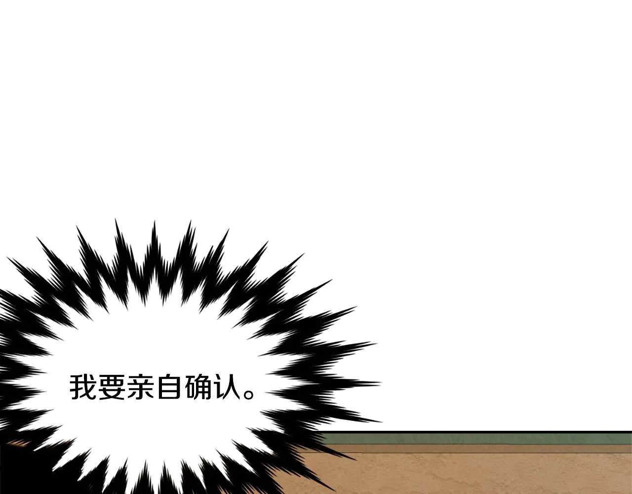 第11话 西帝独大 第4页