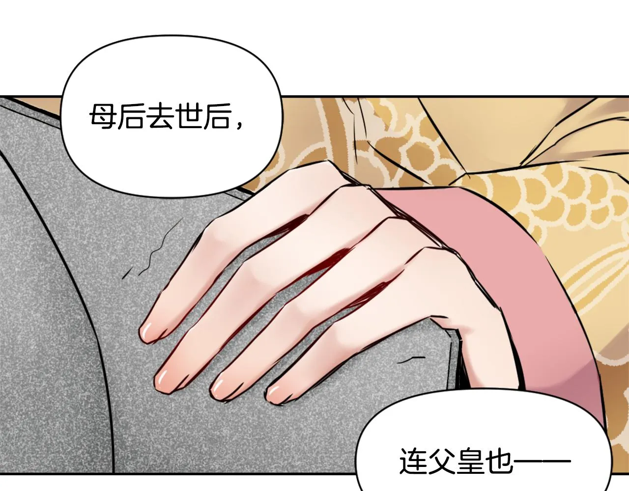 第11话 西帝独大 第28页
