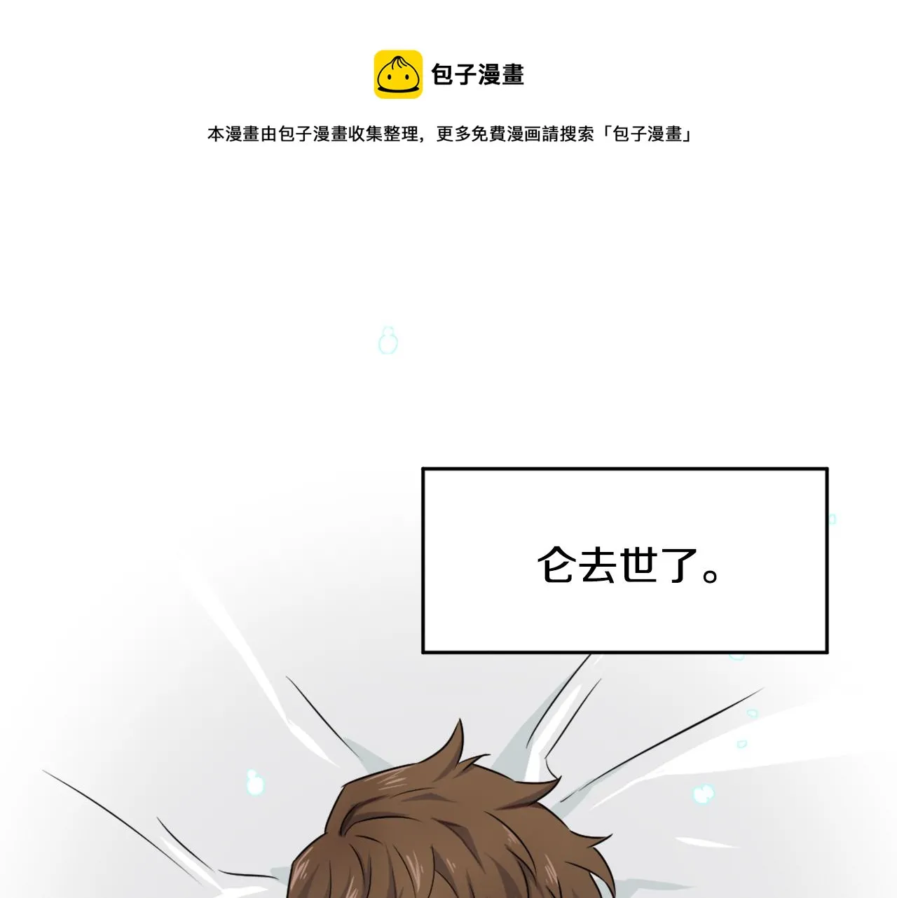 第11话 西帝独大 第33页