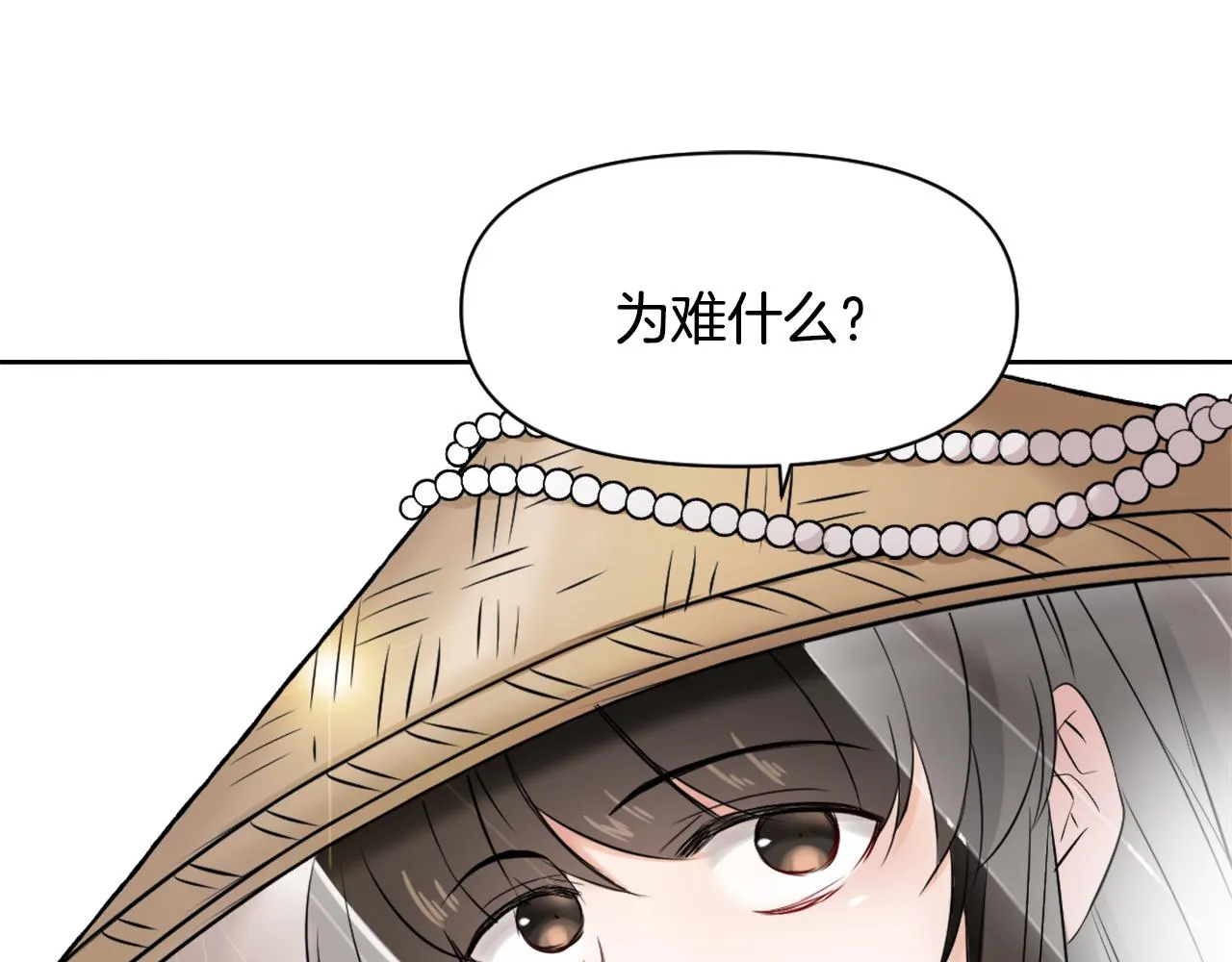 第11话 西帝独大 第76页
