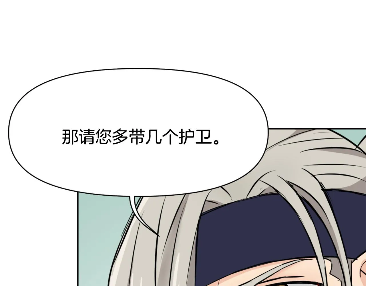 第11话 西帝独大 第87页