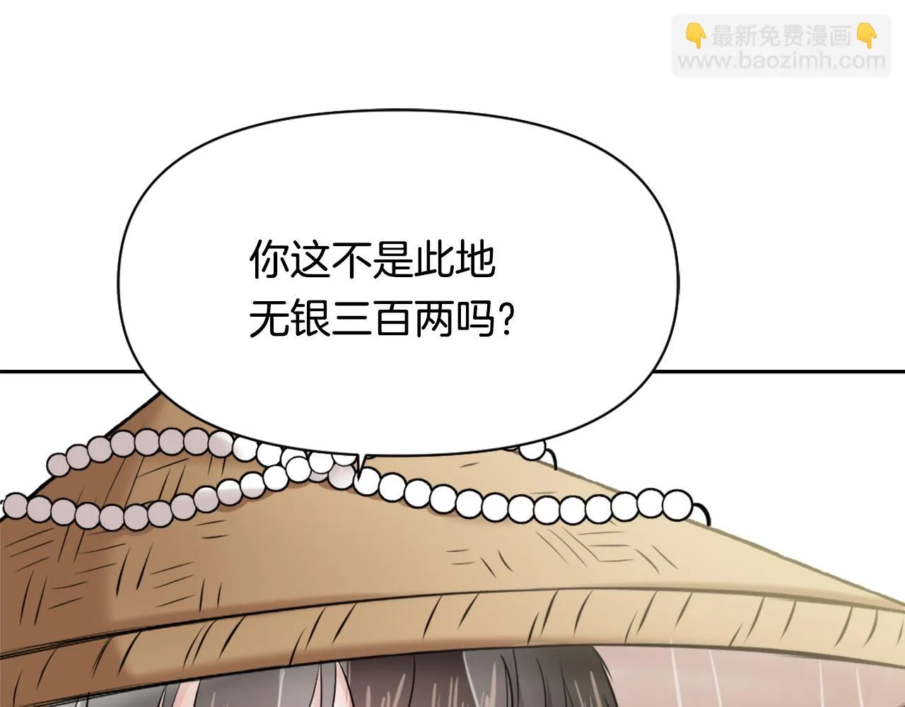 第11话 西帝独大 第90页