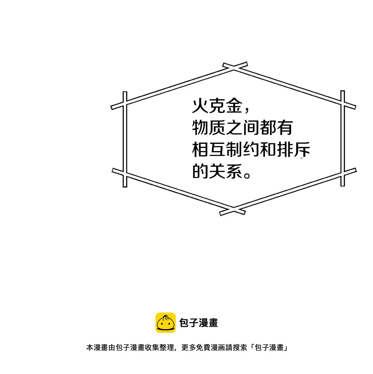 第11话 西帝独大 第117页