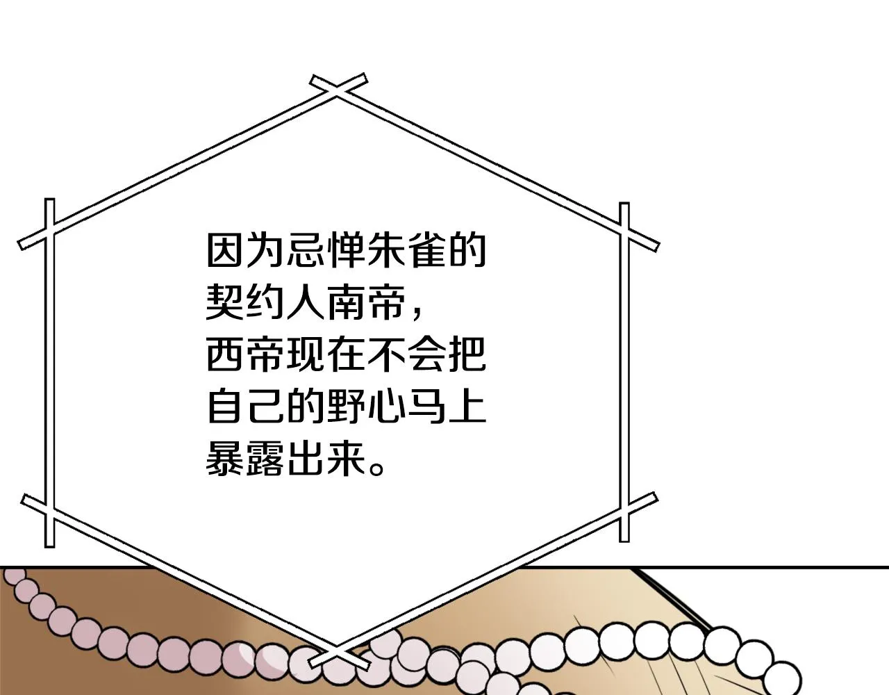 第11话 西帝独大 第118页