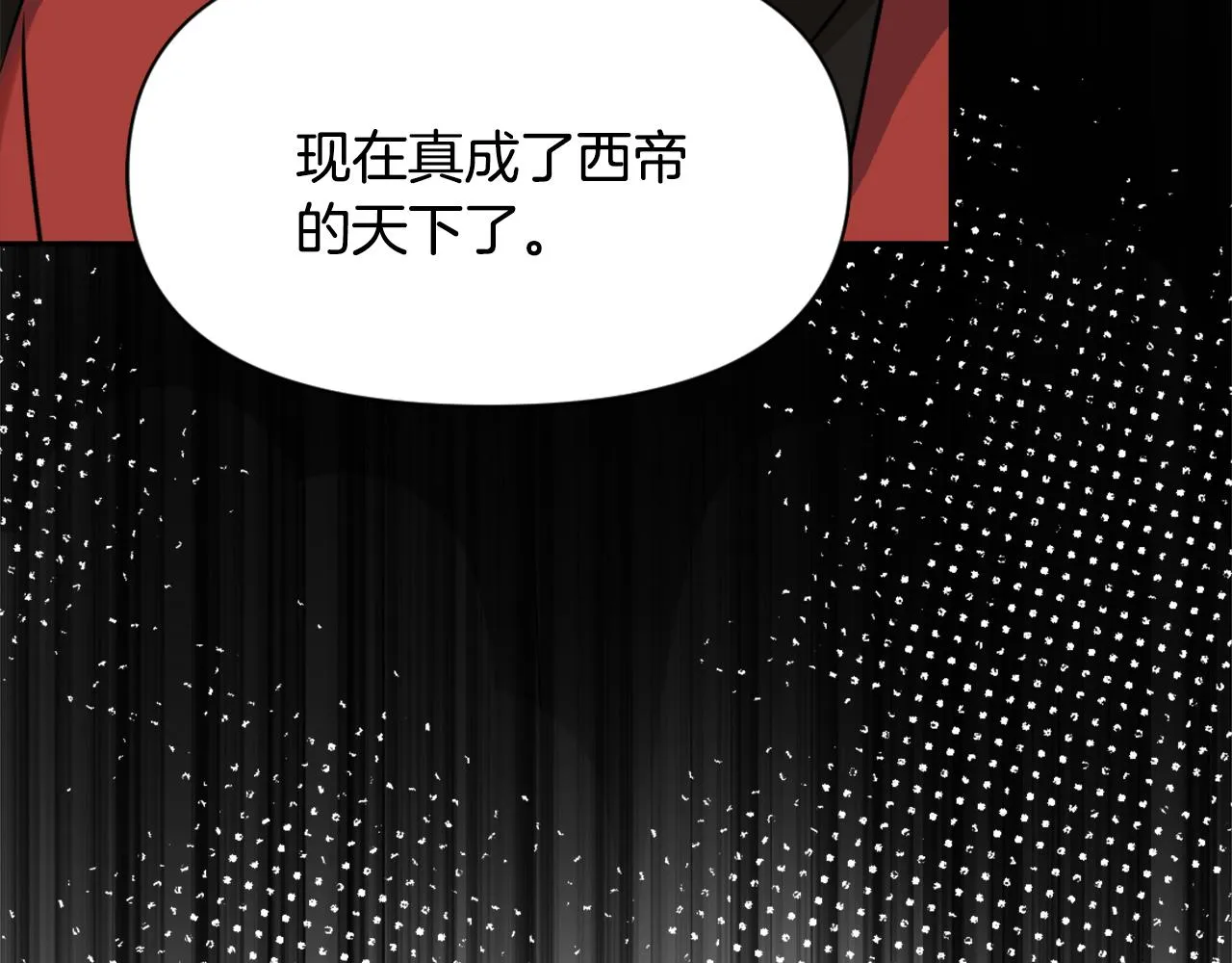 第11话 西帝独大 第170页