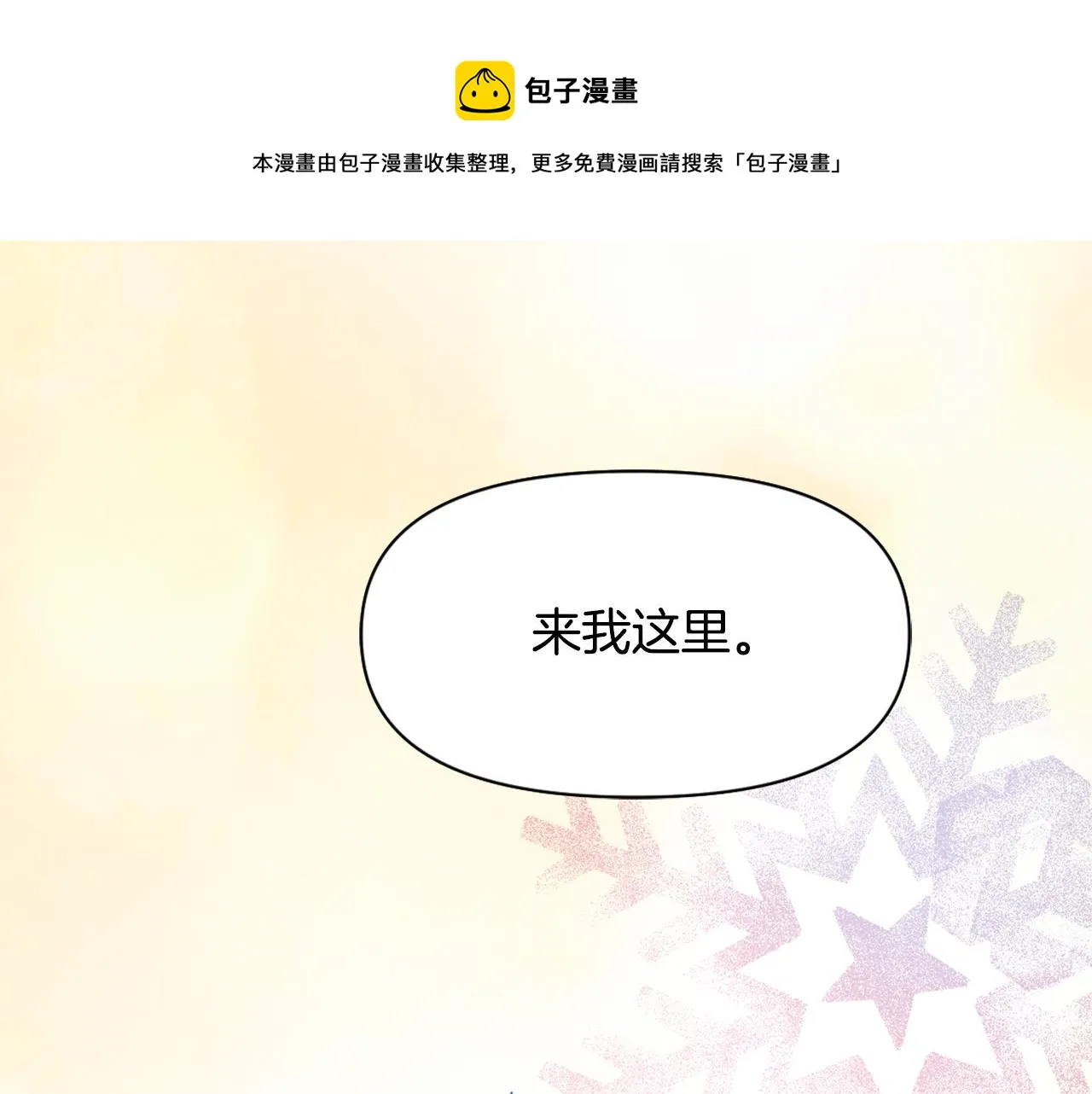 第10话 雪之女王 第5页