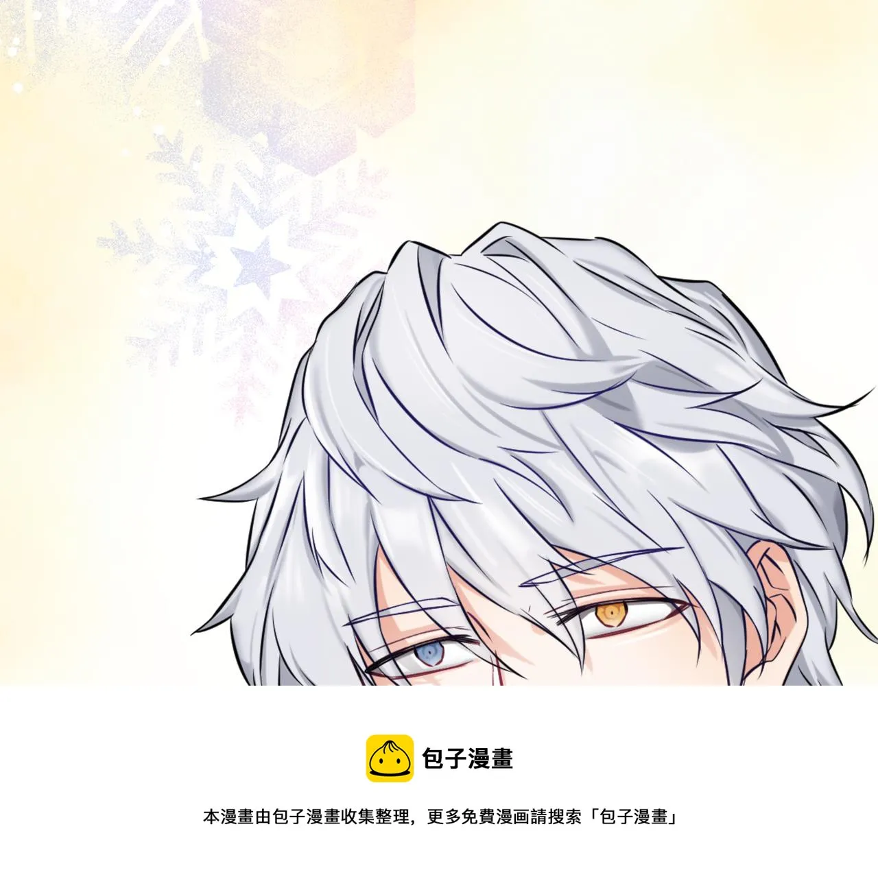 第10话 雪之女王 第9页