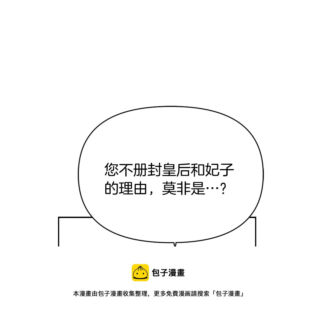 第10话 雪之女王 第77页