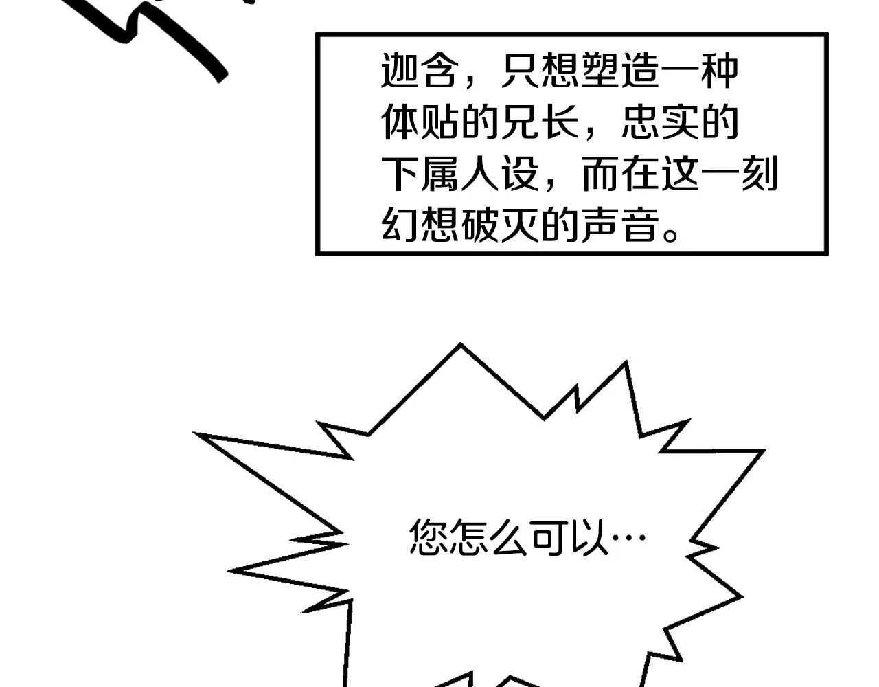 第10话 雪之女王 第88页