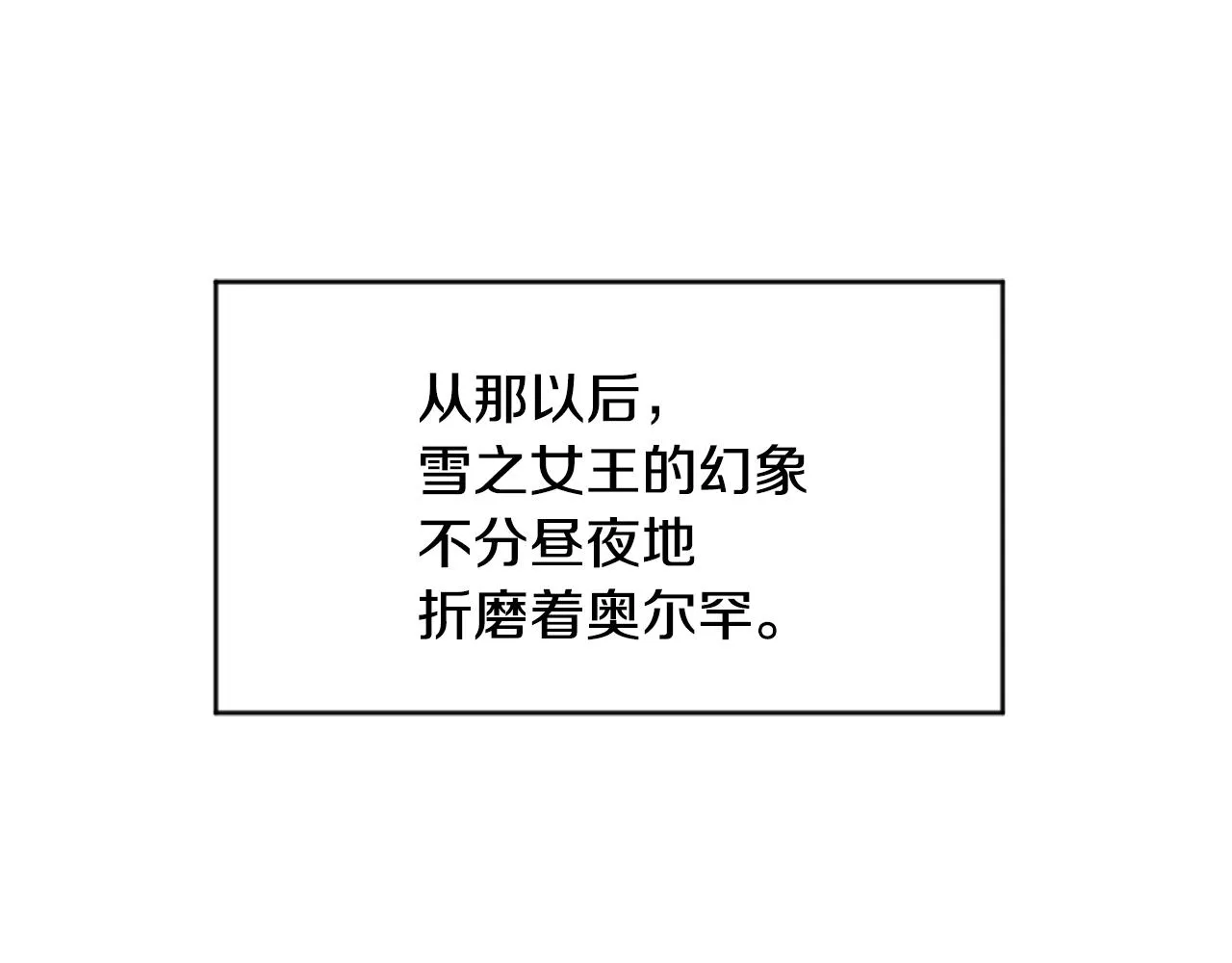 第10话 雪之女王 第102页