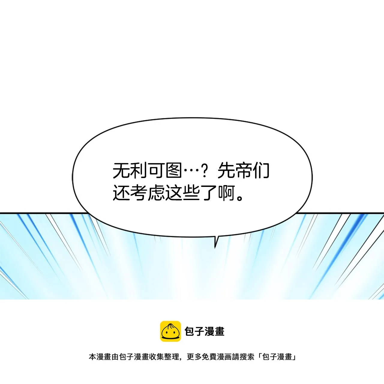 第12话 战争开始 第37页