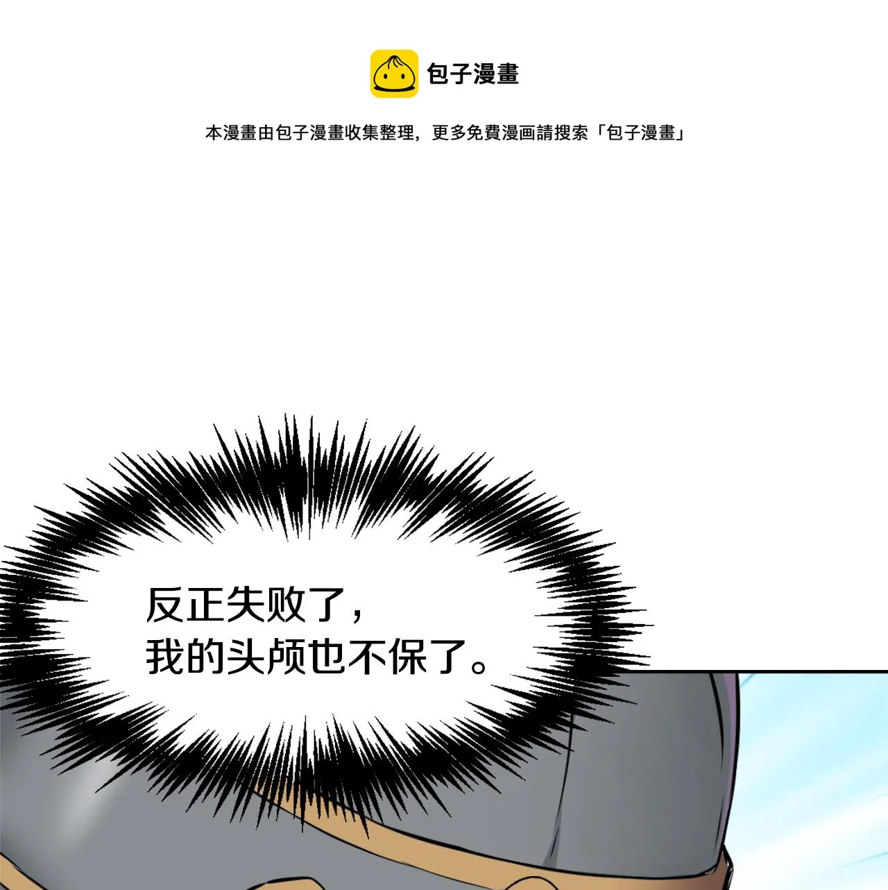 第12话 战争开始 第73页