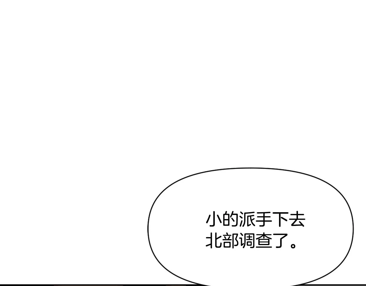第12话 战争开始 第86页