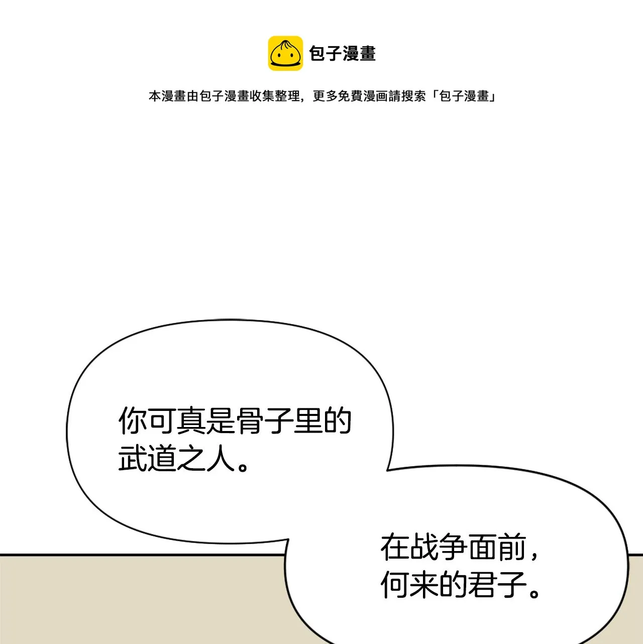 第12话 战争开始 第193页
