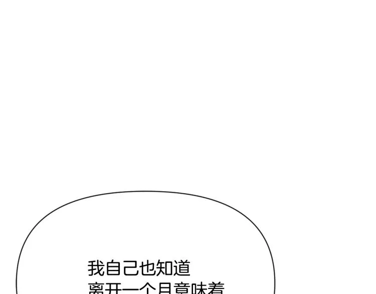 第14话 刺探敌情 第59页