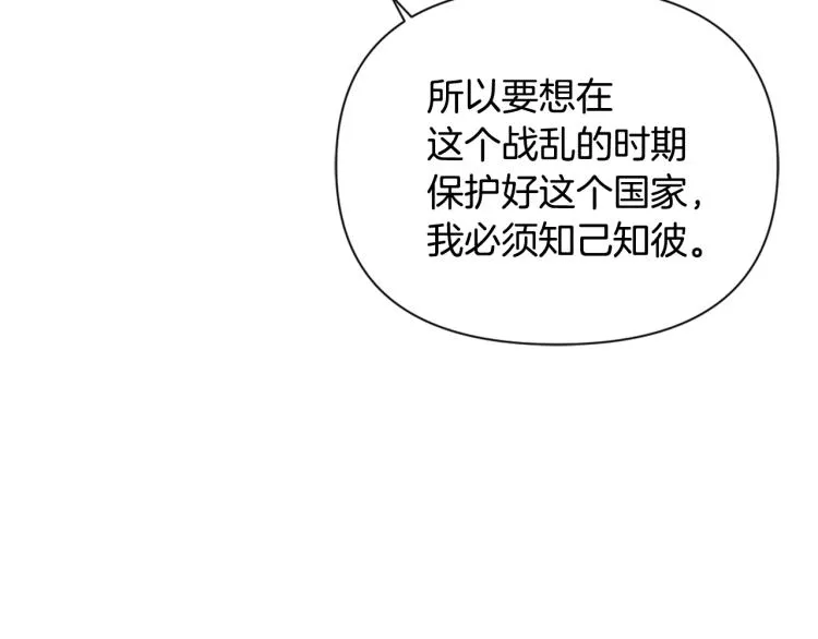 第14话 刺探敌情 第67页