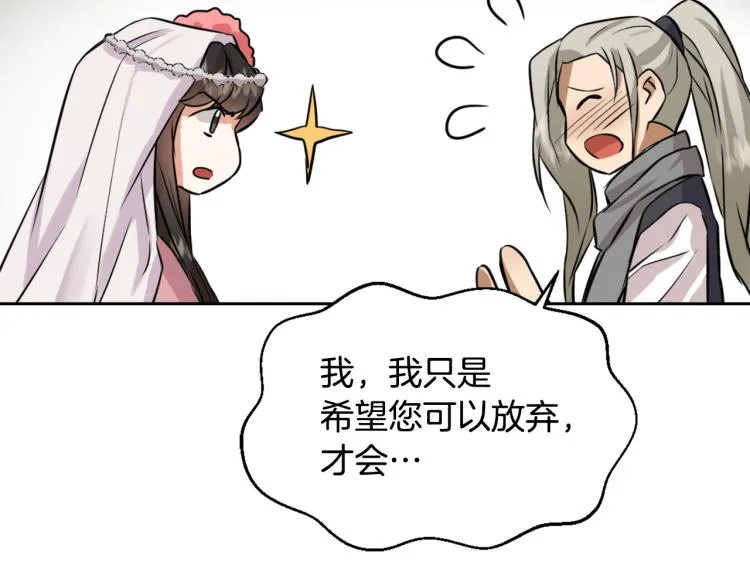 第14话 刺探敌情 第79页