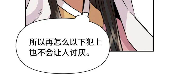 第14话 刺探敌情 第82页