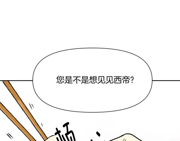 第14话 刺探敌情 第90页