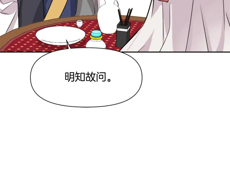 第14话 刺探敌情 第104页