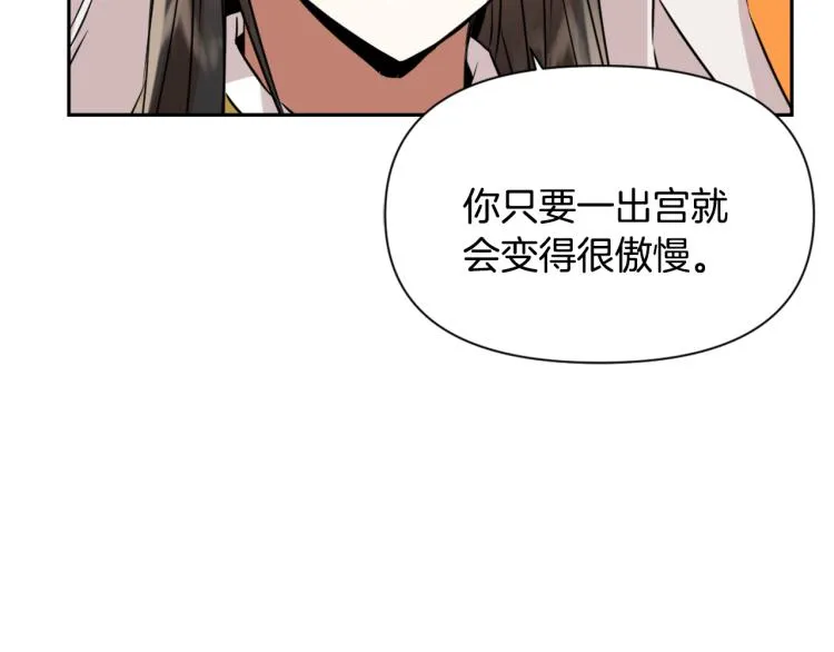 第14话 刺探敌情 第110页