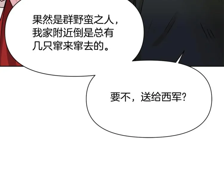 第14话 刺探敌情 第125页