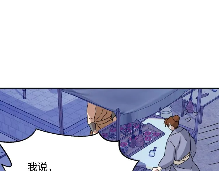 第14话 刺探敌情 第132页
