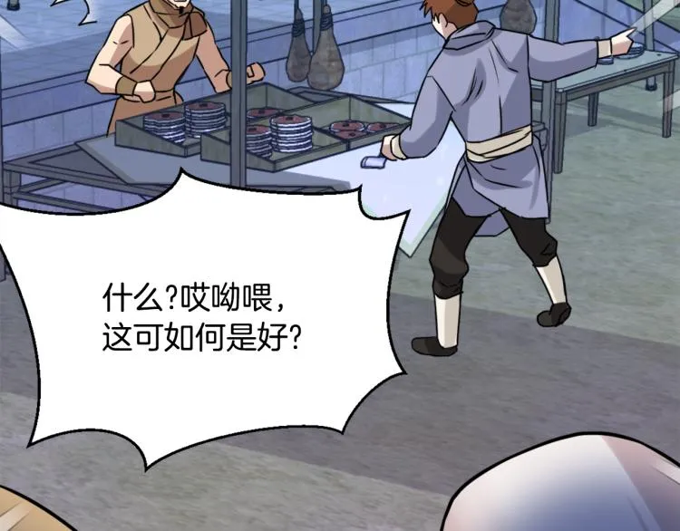 第14话 刺探敌情 第136页