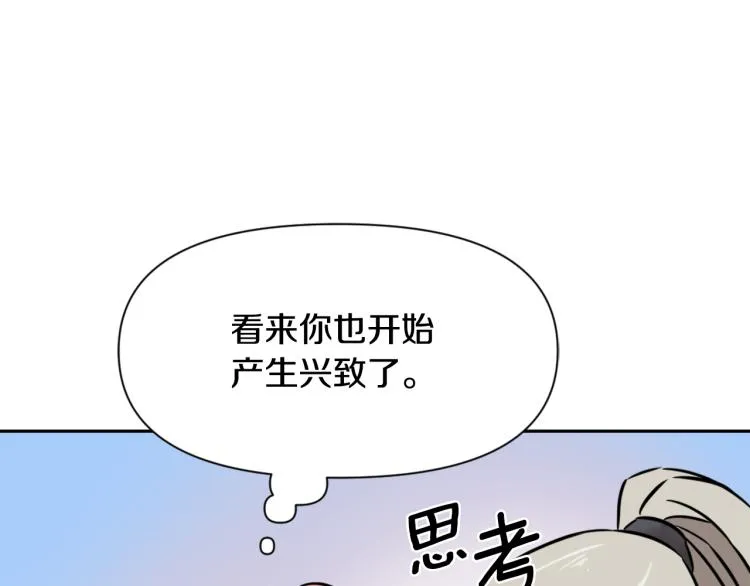 第15话 观战 第84页
