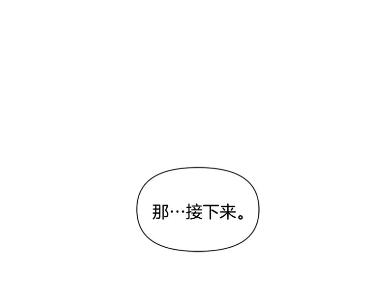 第15话 观战 第86页