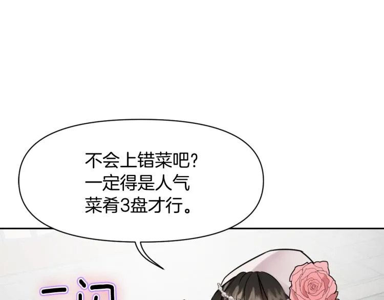 第13话 秘密侦查 第77页