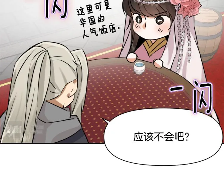 第13话 秘密侦查 第78页