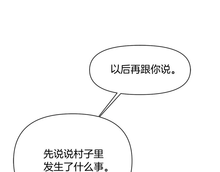 第17话 寻找乐师 第29页