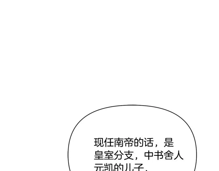 第17话 寻找乐师 第196页