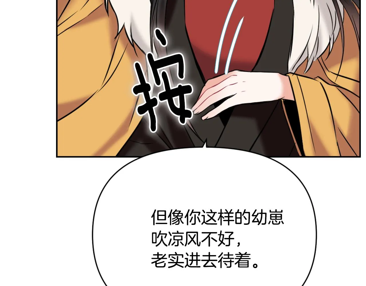 第18话 调皮 第31页