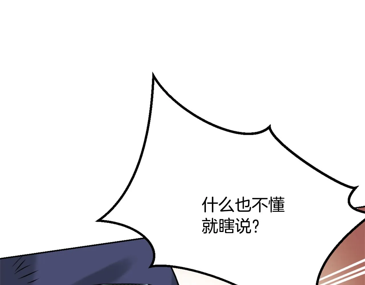第21话 第二次“偶遇” 第4页