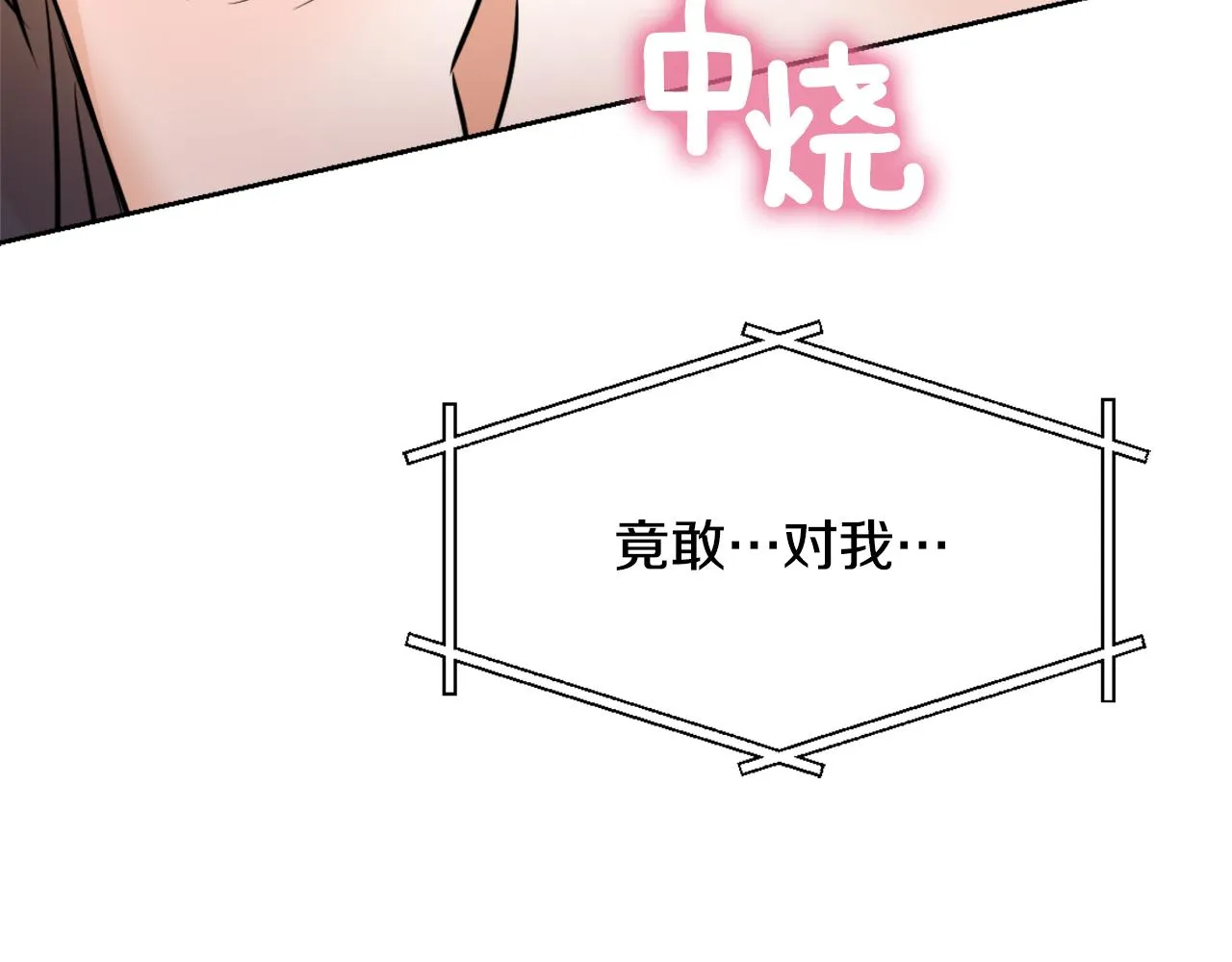 第21话 第二次“偶遇” 第8页