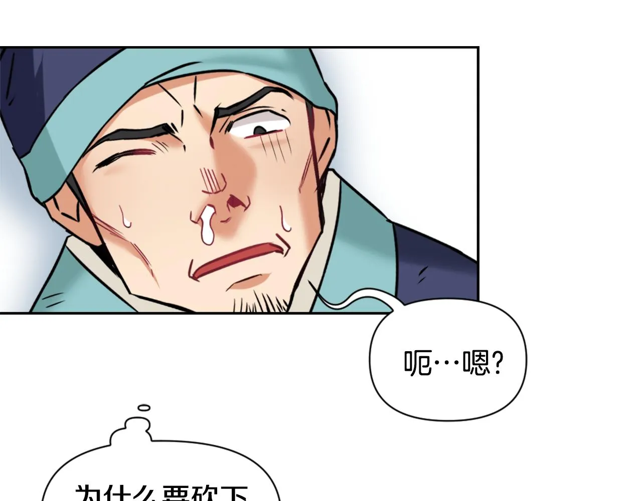 第21话 第二次“偶遇” 第44页