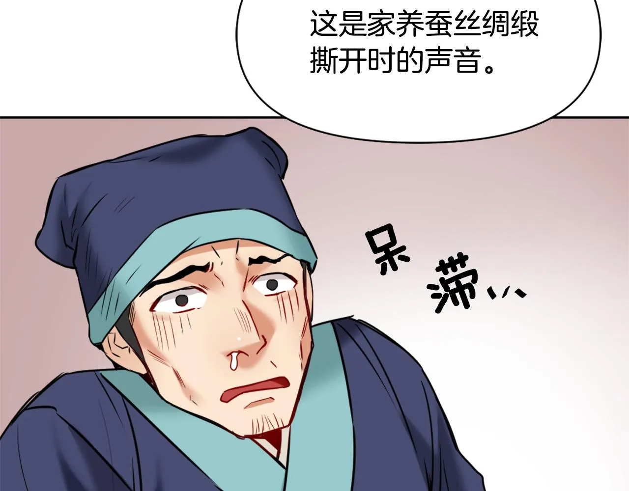 第21话 第二次“偶遇” 第52页